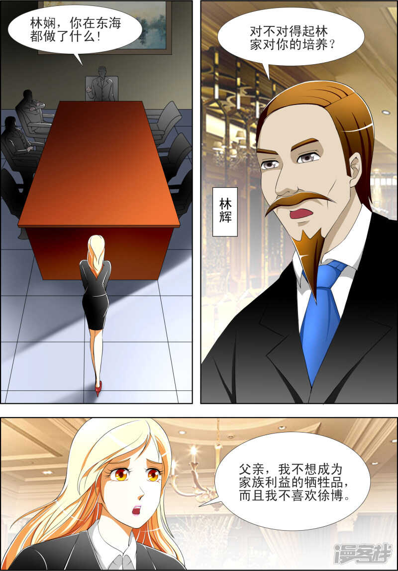 《绝品透视》第258话 小仙想我了？ 第4页