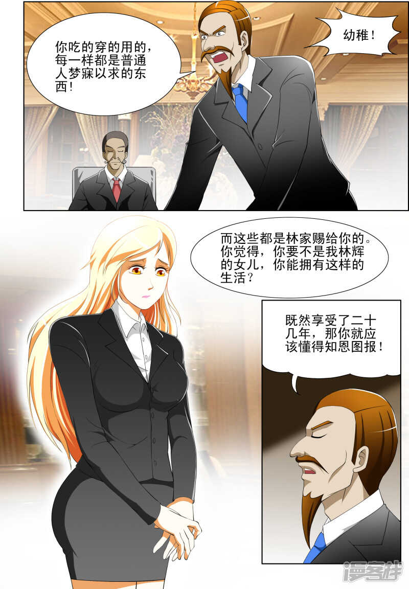 《绝品透视》第258话 小仙想我了？ 第5页