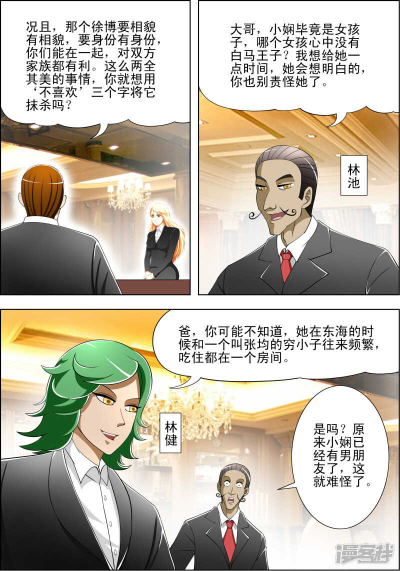 《绝品透视》第258话 小仙想我了？ 第6页