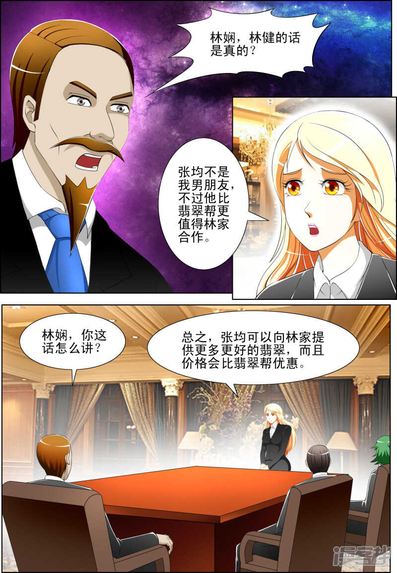 《绝品透视》第258话 小仙想我了？ 第7页