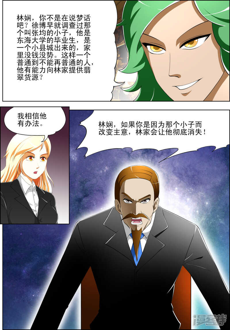 《绝品透视》第258话 小仙想我了？ 第8页