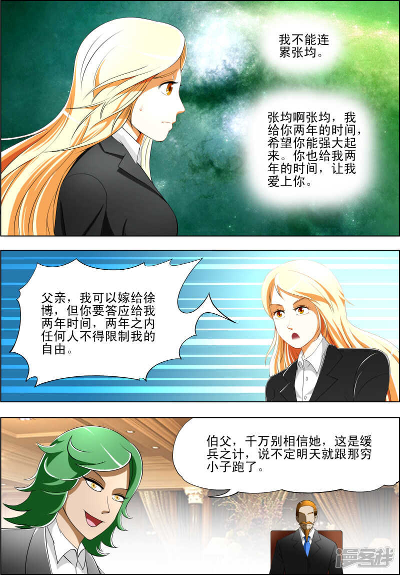 《绝品透视》第259话 交锋杀生如来 第2页