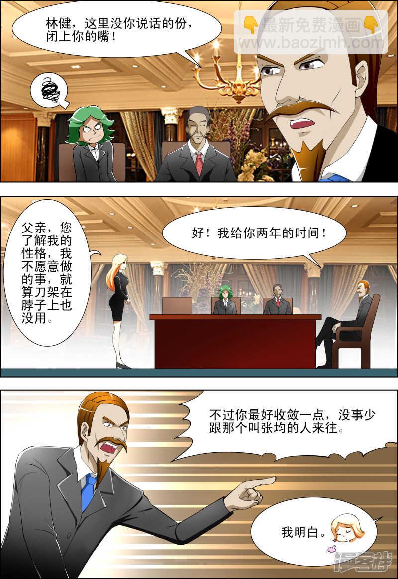 《绝品透视》第259话 交锋杀生如来 第3页