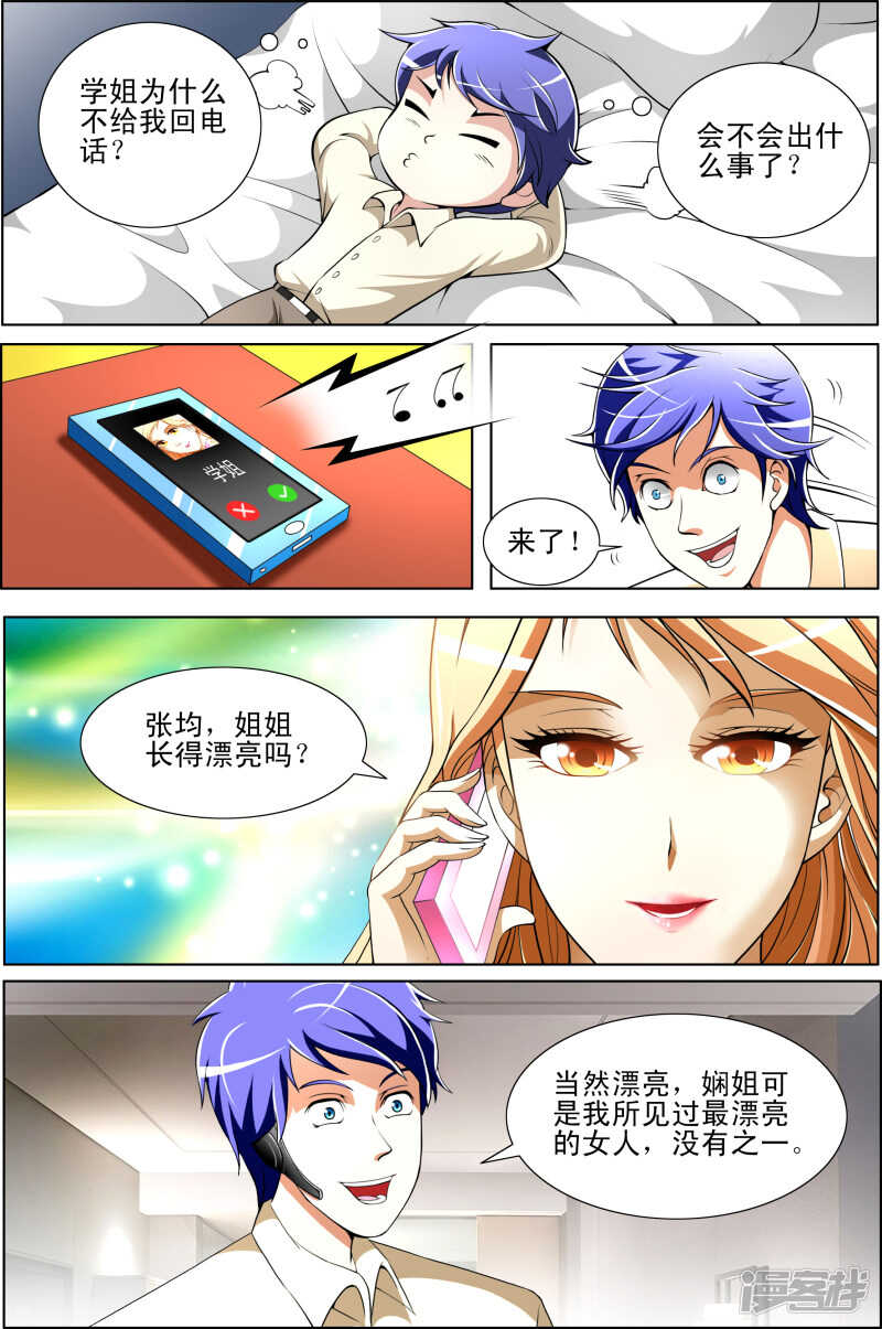《绝品透视》第259话 交锋杀生如来 第4页