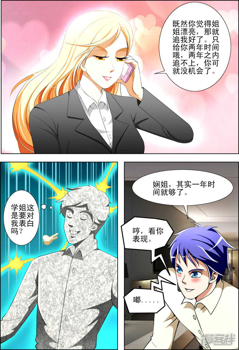 《绝品透视》第259话 交锋杀生如来 第5页
