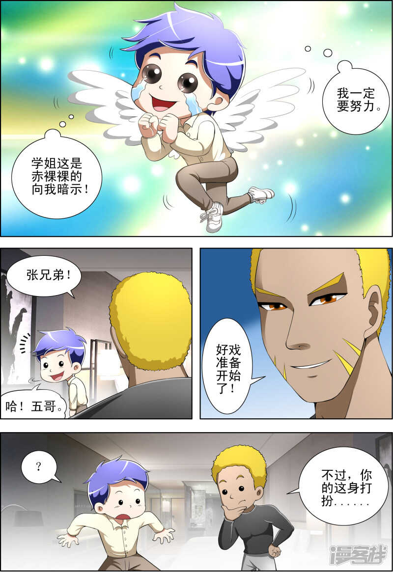 《绝品透视》第259话 交锋杀生如来 第6页