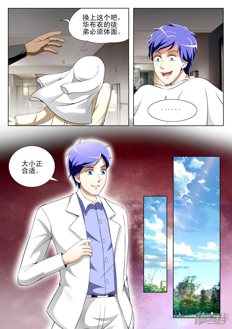 《绝品透视》第259话 交锋杀生如来 第7页