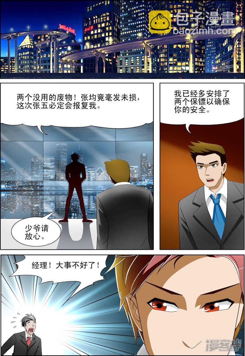 《绝品透视》第259话 交锋杀生如来 第8页