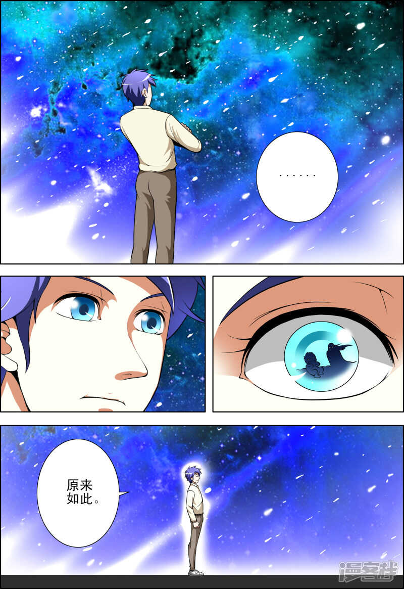 《绝品透视》第257话 暴露了？ 第2页