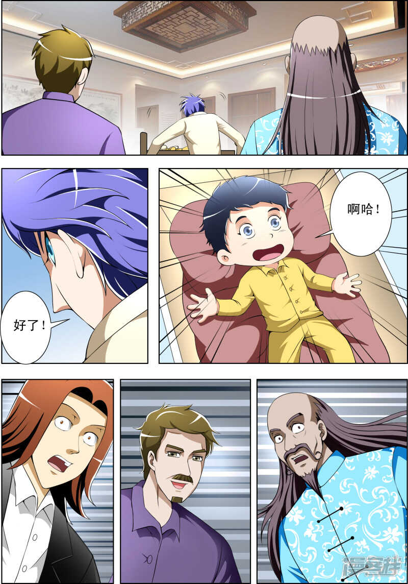 《绝品透视》第257话 暴露了？ 第3页