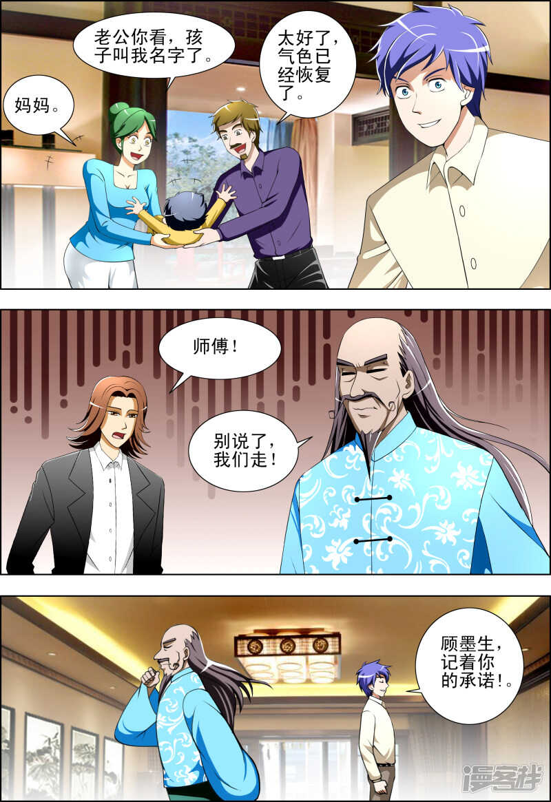 《绝品透视》第257话 暴露了？ 第4页
