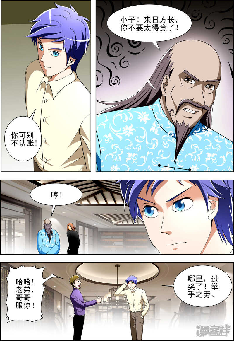 《绝品透视》第257话 暴露了？ 第5页