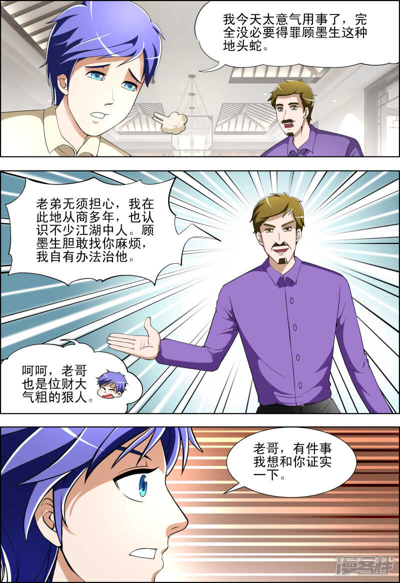 《绝品透视》第257话 暴露了？ 第6页