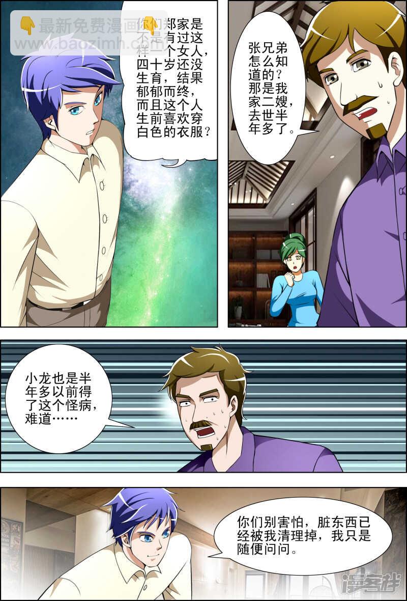 《绝品透视》第257话 暴露了？ 第7页