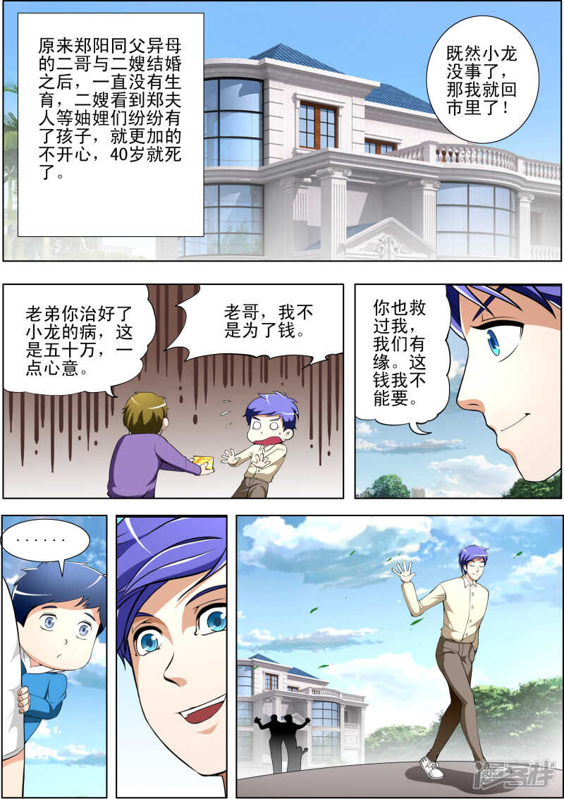 《绝品透视》第257话 暴露了？ 第8页
