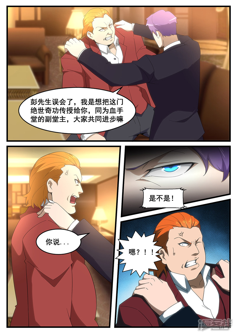《绝品透视》第260话 第1页