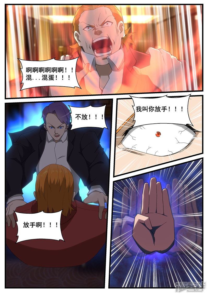 《绝品透视》第260话 第2页