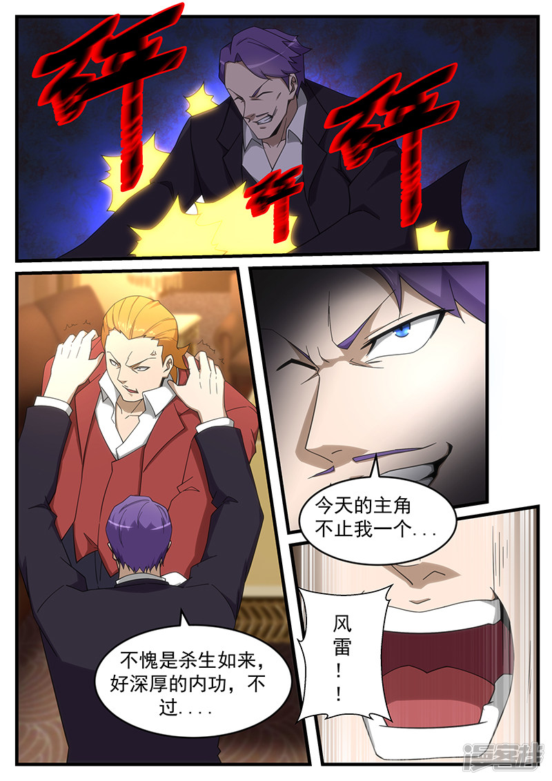 《绝品透视》第260话 第3页
