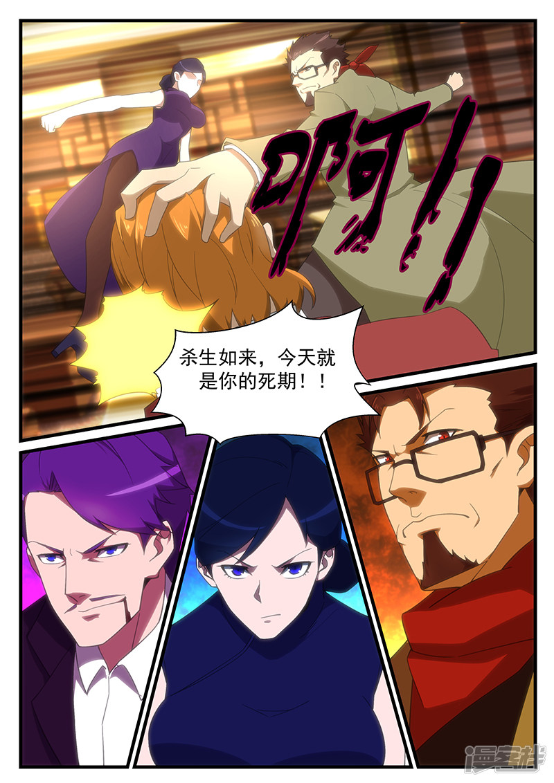 《绝品透视》第260话 第5页