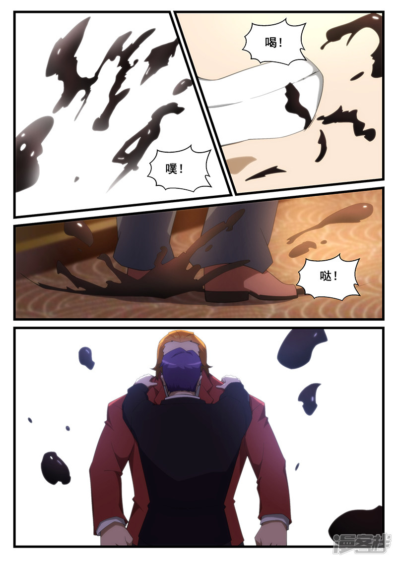 《绝品透视》第260话 第6页