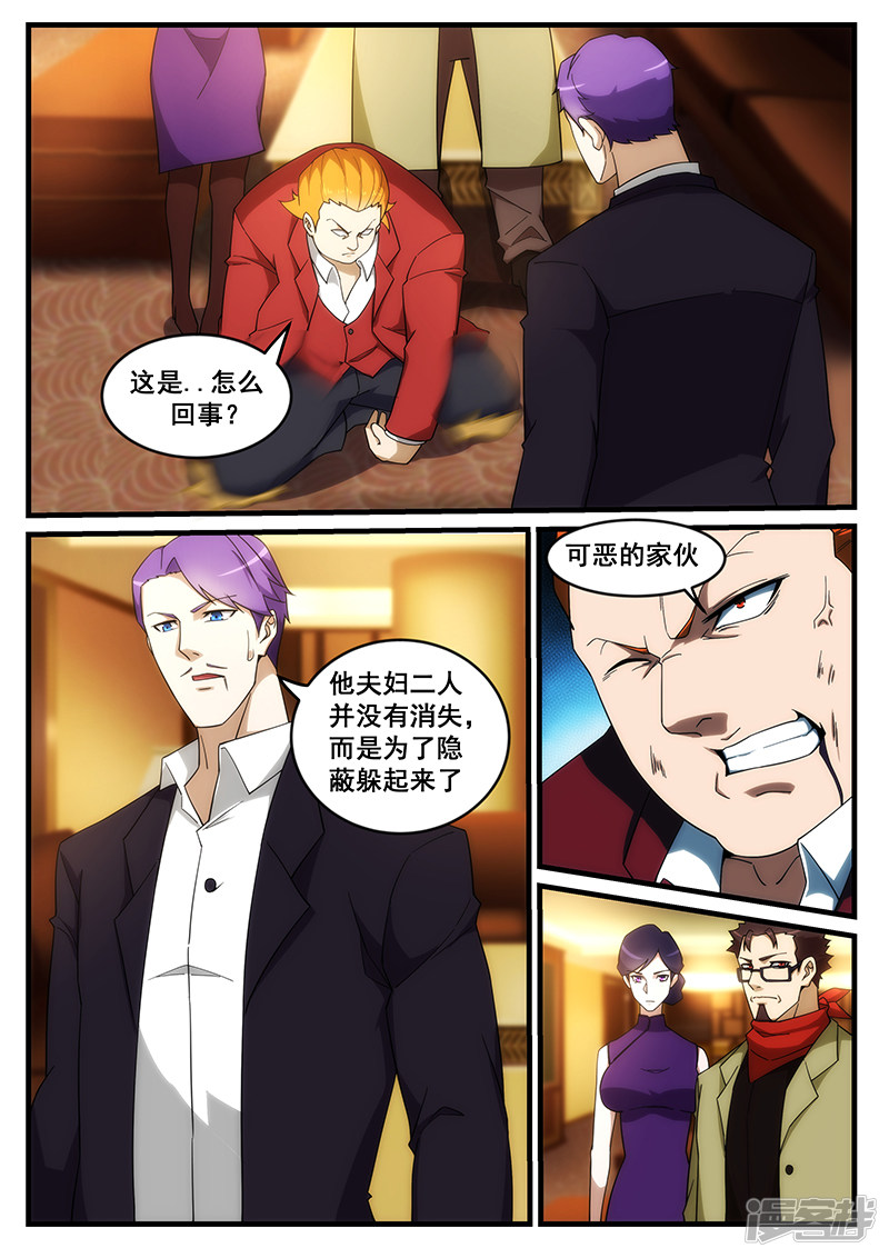 《绝品透视》第260话 第7页