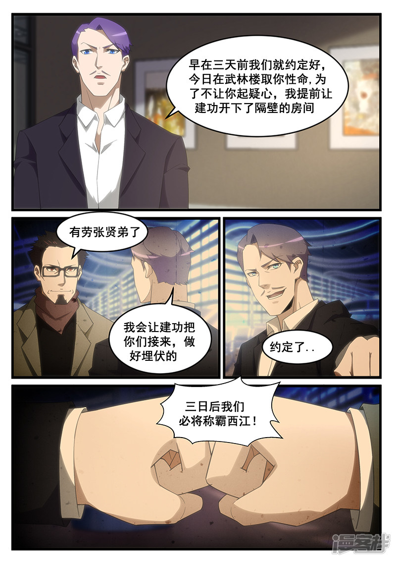 《绝品透视》第260话 第8页