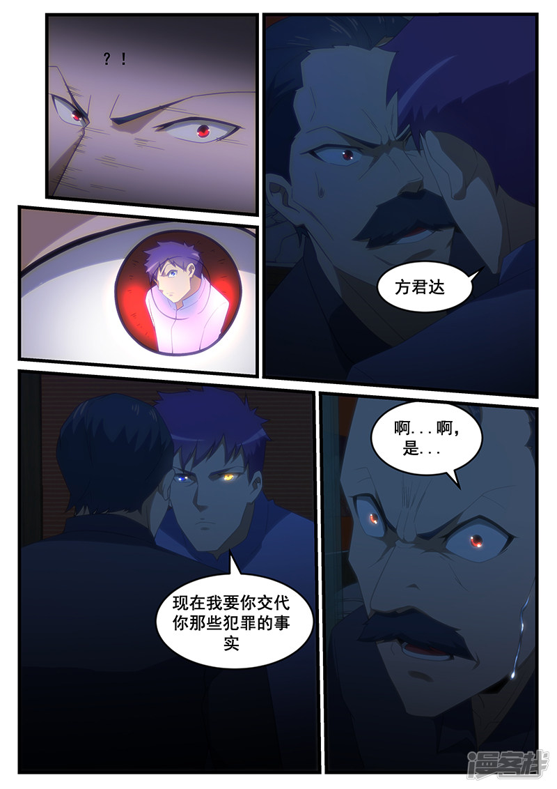 《绝品透视》第262话 第1页