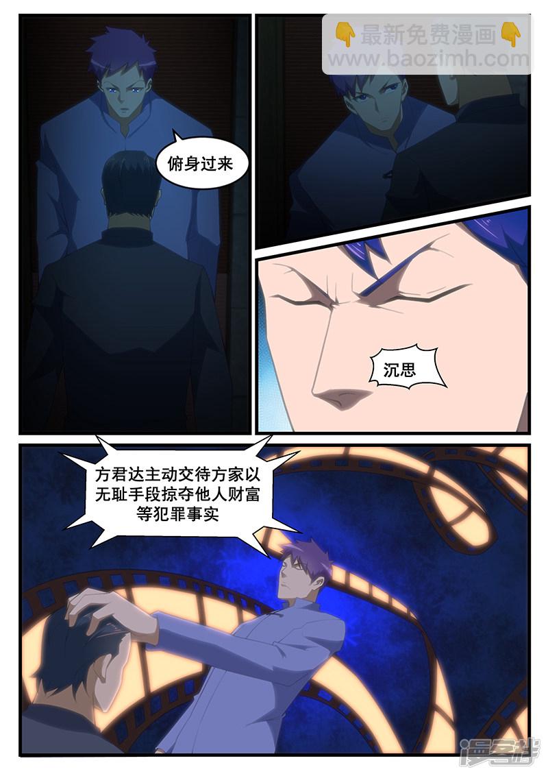 《绝品透视》第262话 第2页