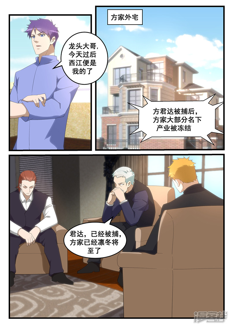 《绝品透视》第262话 第3页