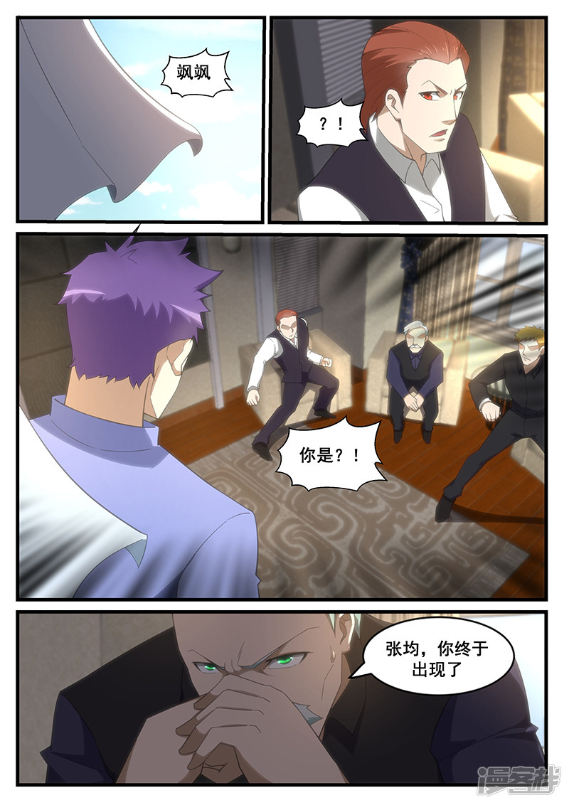 《绝品透视》第262话 第4页