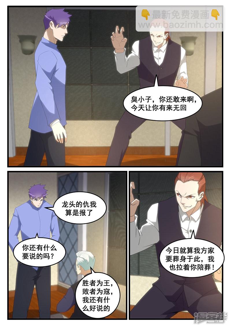 《绝品透视》第262话 第5页