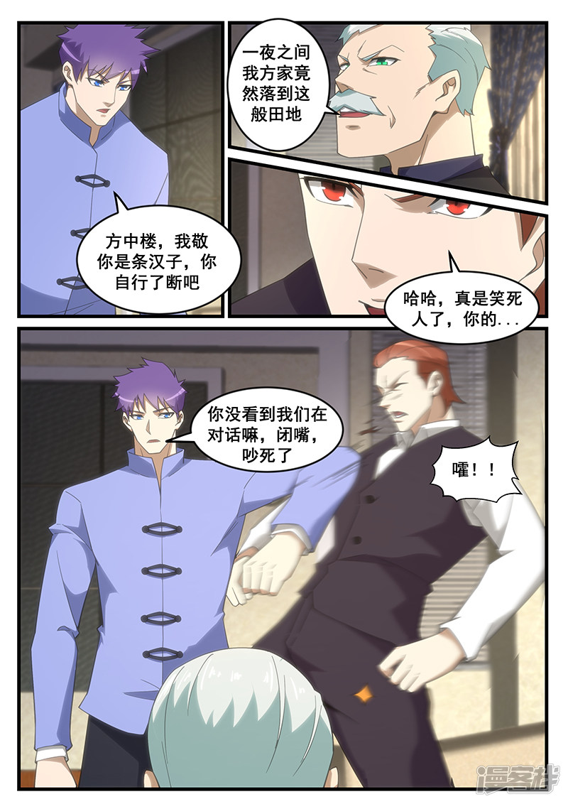 《绝品透视》第262话 第6页