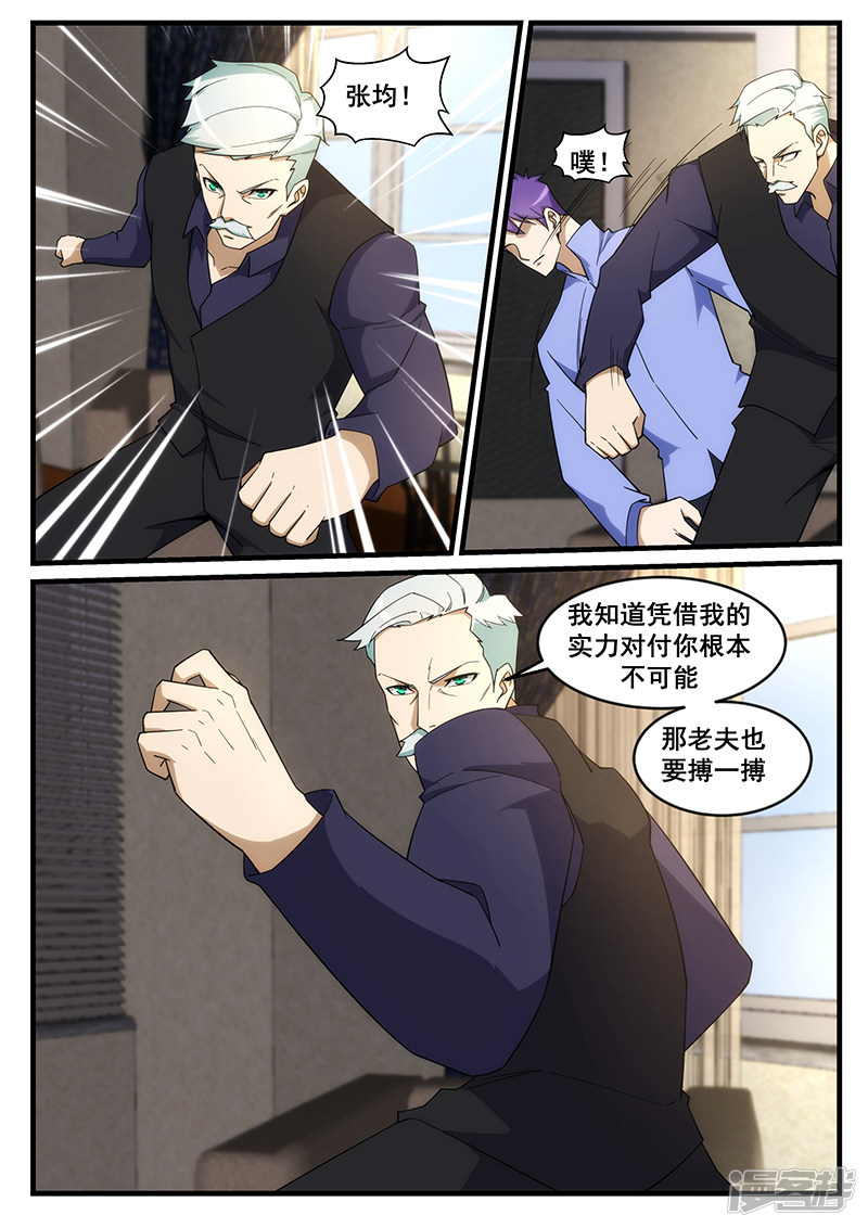 《绝品透视》第262话 第7页
