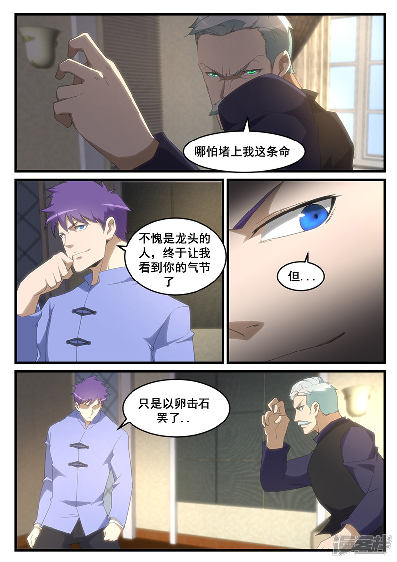 《绝品透视》第262话 第8页