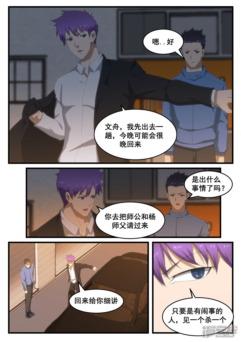 《绝品透视》第264话 第1页