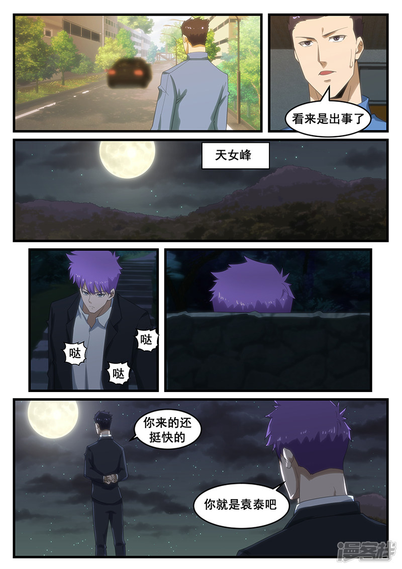 《绝品透视》第264话 第2页