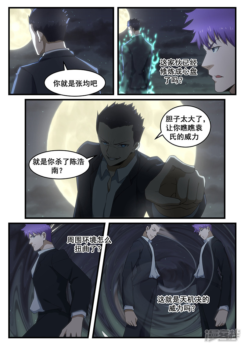 《绝品透视》第264话 第3页