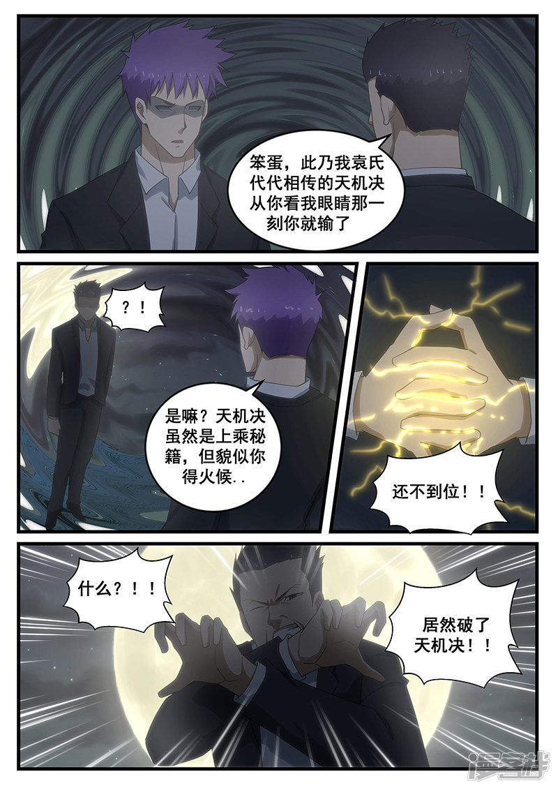 《绝品透视》第264话 第4页