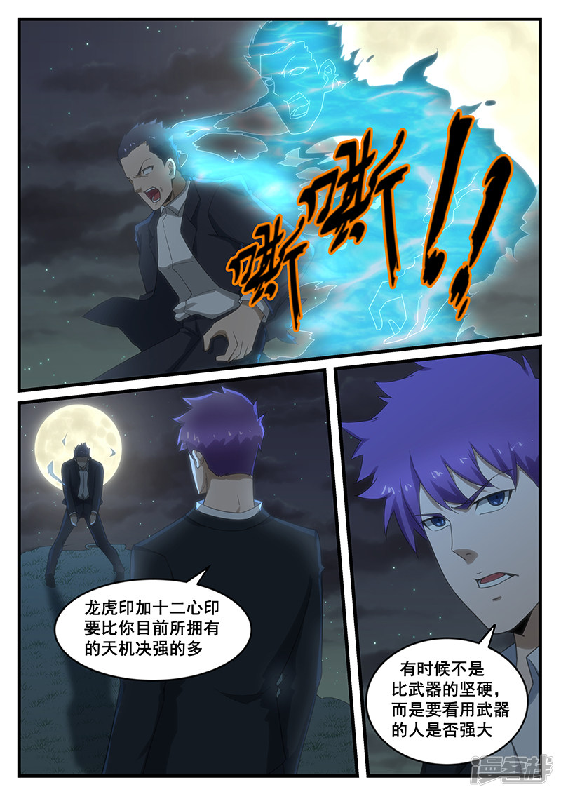 《绝品透视》第264话 第5页