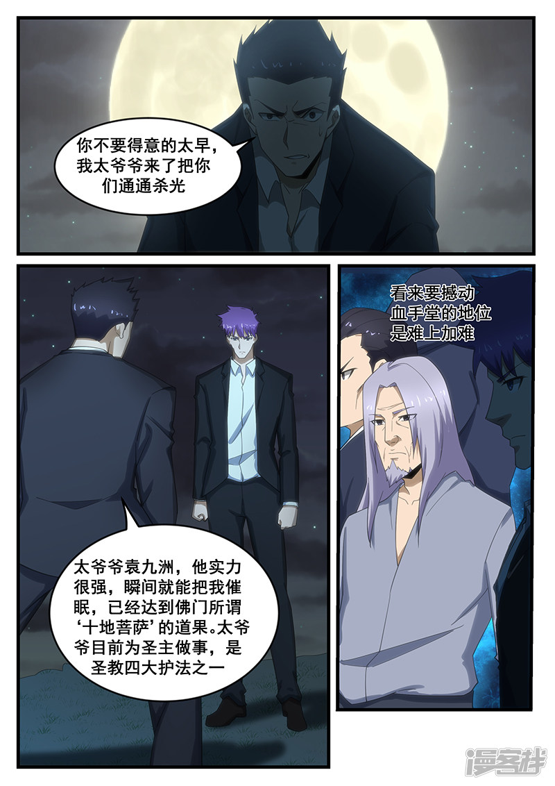 《绝品透视》第264话 第6页