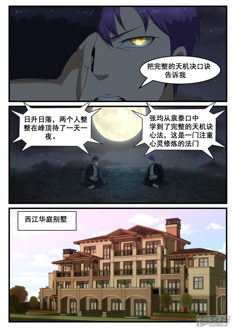 《绝品透视》第264话 第7页