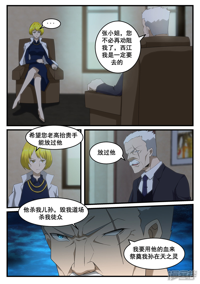 《绝品透视》第264话 第8页