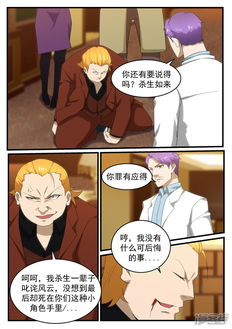《绝品透视》第261话 第1页