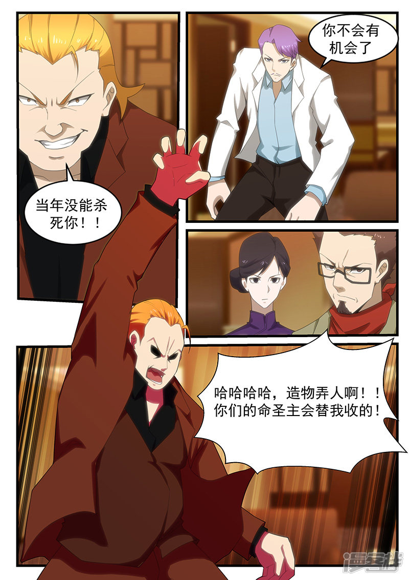 《绝品透视》第261话 第2页