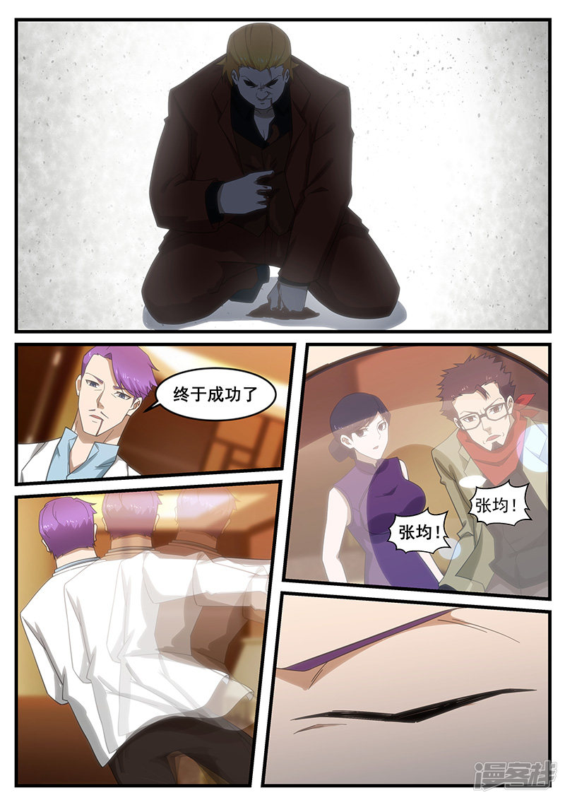 《绝品透视》第261话 第3页
