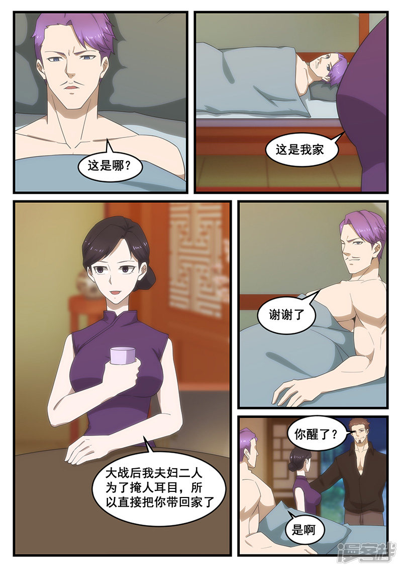 《绝品透视》第261话 第4页