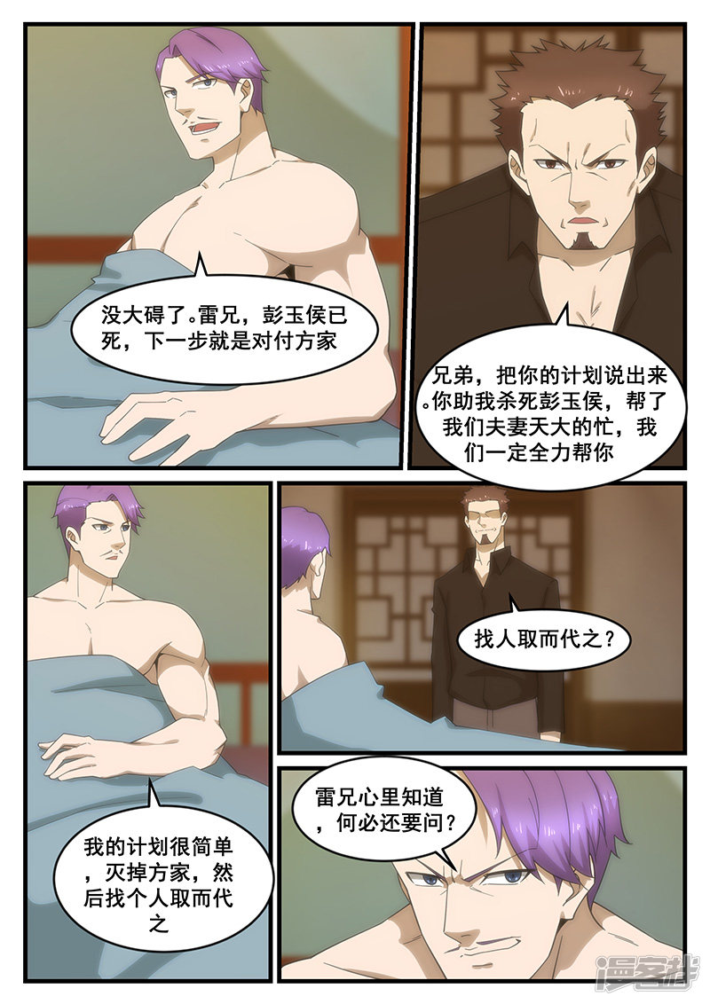 《绝品透视》第261话 第5页