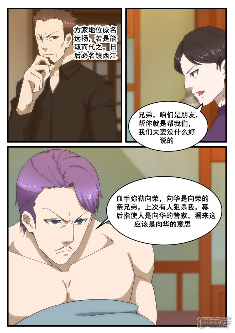 《绝品透视》第261话 第6页