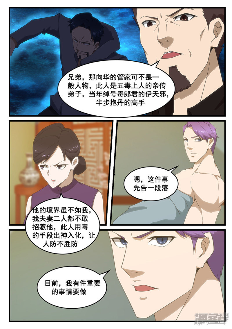 《绝品透视》第261话 第7页