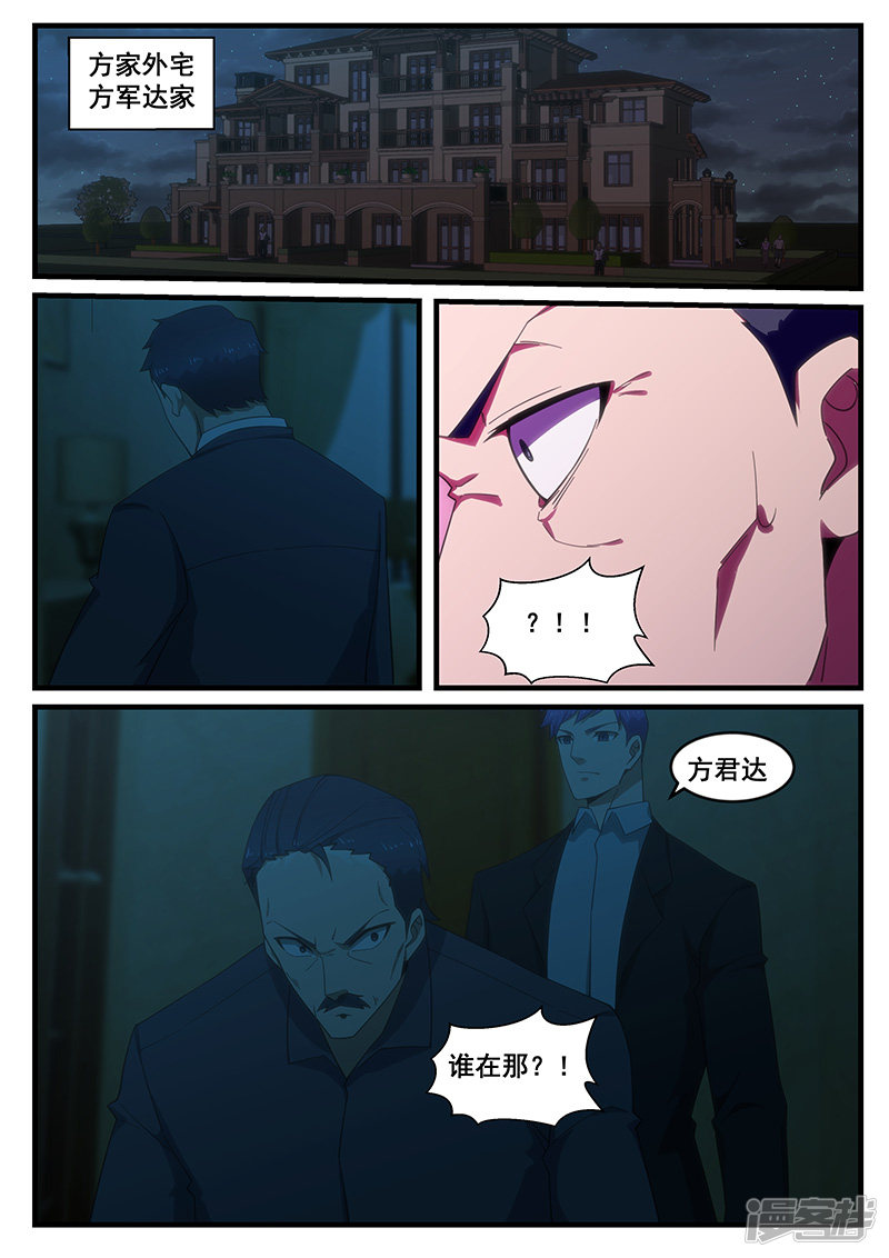 《绝品透视》第261话 第8页